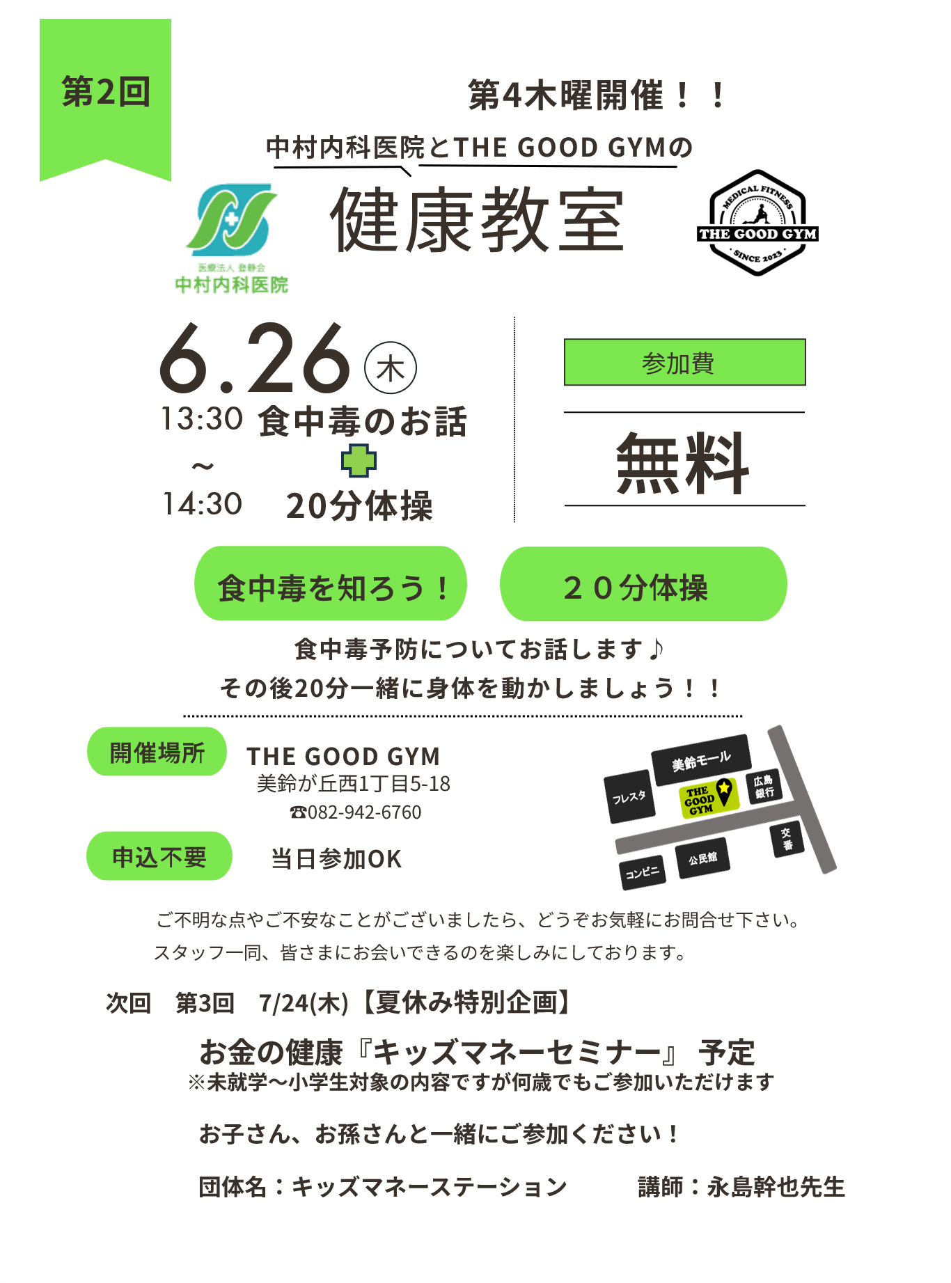 健康教室6.26