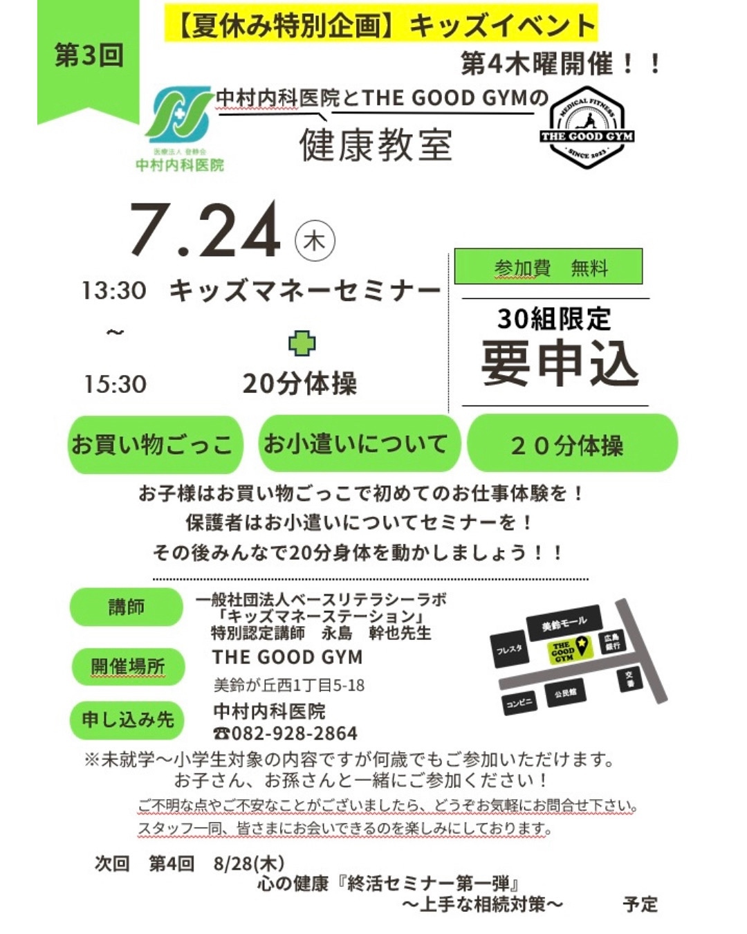 健康教室8月