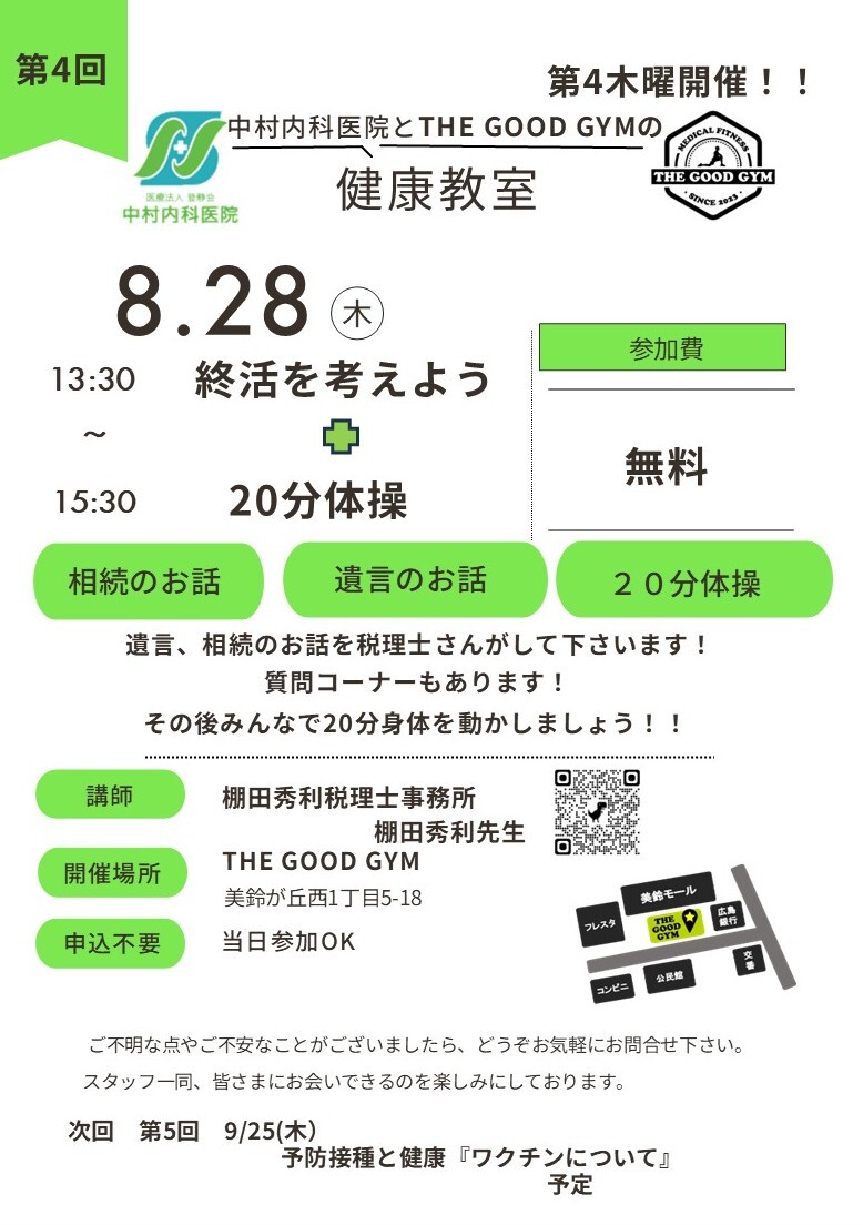 健康教室 8.28写真
