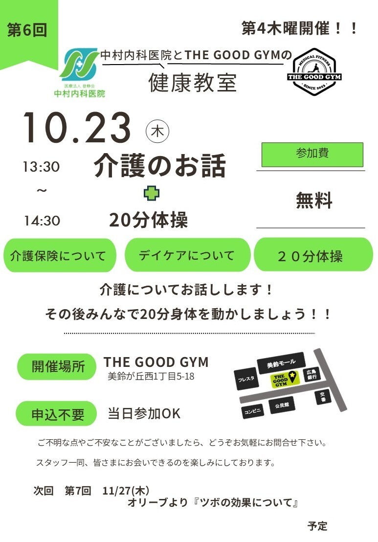 健康教室 10.23写真