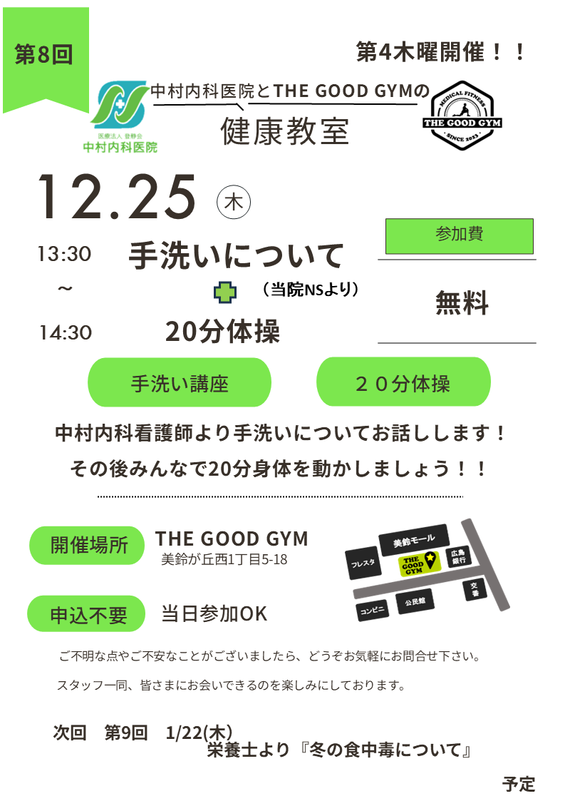 健康教室　12.25