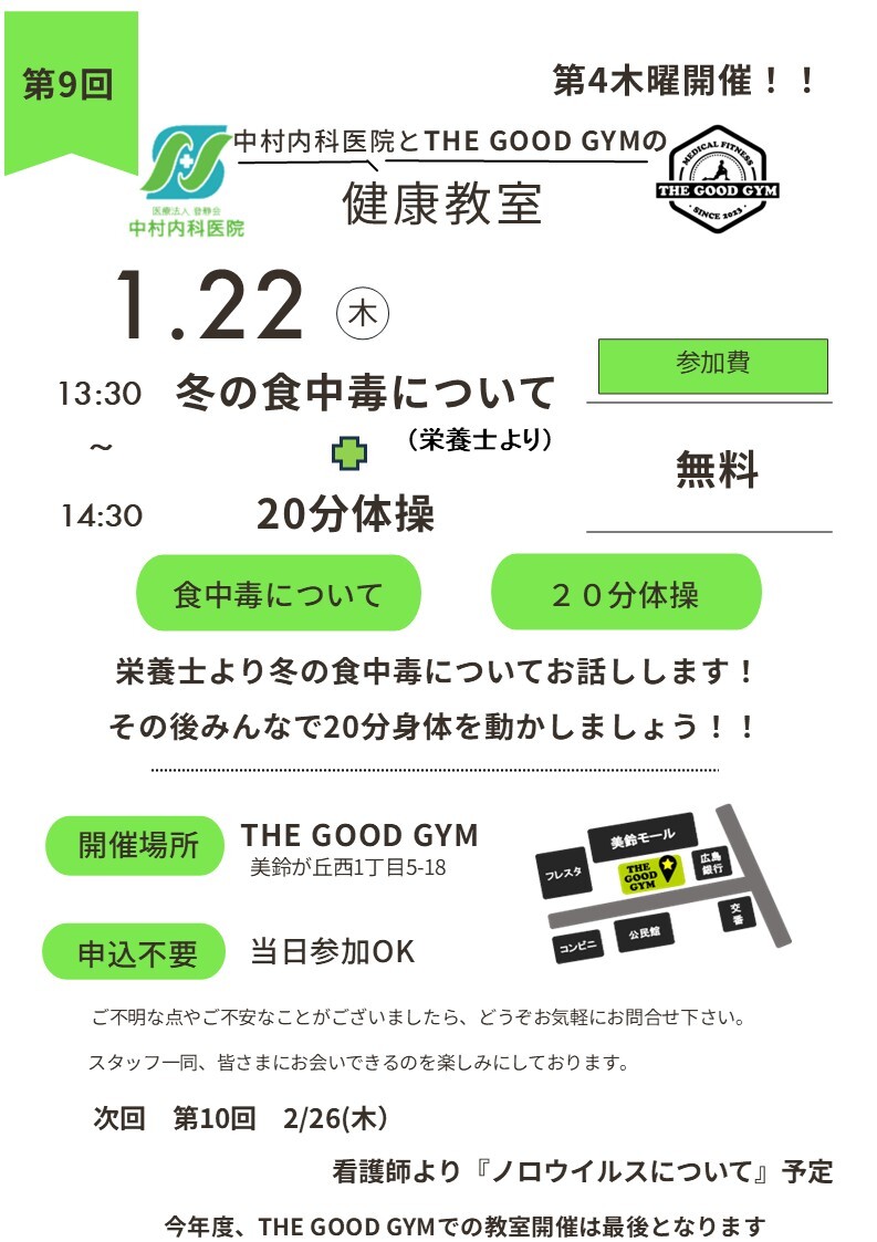 健康教室　1.22　写真